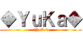 ◆ＹｕＫａ◆ (◆YuKa◆)