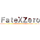 ＦａｔｅＸＺｅｒｏ (attack on servant)