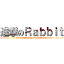 進撃のＲａｂｂｉｔ (Self-styled Ryouma takeuchi)