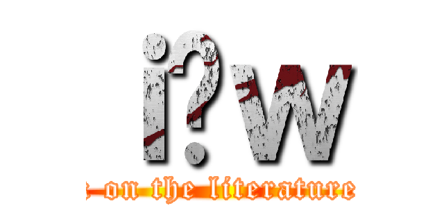 ｉ̕ｗ (attack on the literature club)