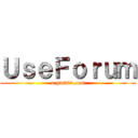 ＵｓｅＦｏｒｕｍ (u.gw269.com)