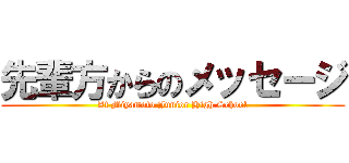 先輩方からのメッセージ (At Miyamoto Junior High School)