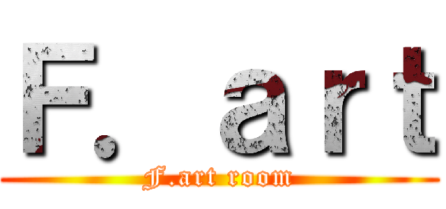 Ｆ．ａｒｔ (F.art room)