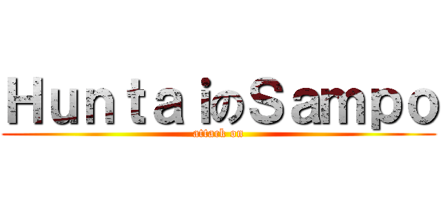 ＨｕｎｔａｉのＳａｍｐｏ (attack on)