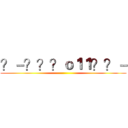 ？－？？？ｏ１１？？－ ()