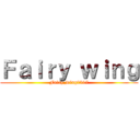 Ｆａｉｒｙ ｗｉｎｇ (Fairy_wing0317)