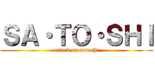 ＳＡ・ＴＯ・ＳＨＩ (attack on satoshi)