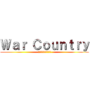 Ｗａｒ Ｃｏｕｎｔｒｙ (立体起動＆銃火器ＰＶＰ)