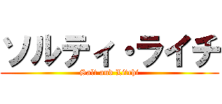 ソルティ・ライチ (Salt and Litchi)