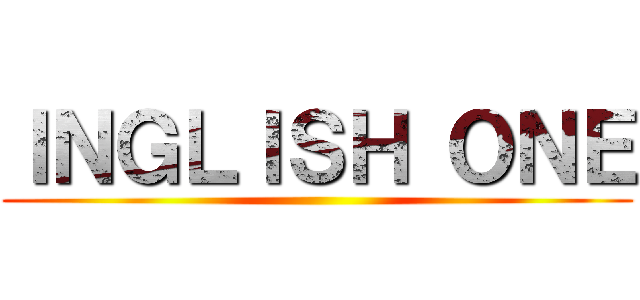 ＩＮＧＬＩＳＨ ＯＮＥ ()