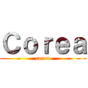 Ｃｏｒｅａ (corea)