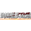 到哪里买砒霜 (到哪里买砒霜【电.话186x0156x9662-Q194843976林氏药业】我们做的是长期生意,靠的是老客户长期支持
参考消息网2月20日报道 韩媒称，“剩女多、离婚率高的城市，房价一定会上涨。”这是中国经济学家金岩石2016年12月参加在上海举行的房地产相关论坛时说的话。
)