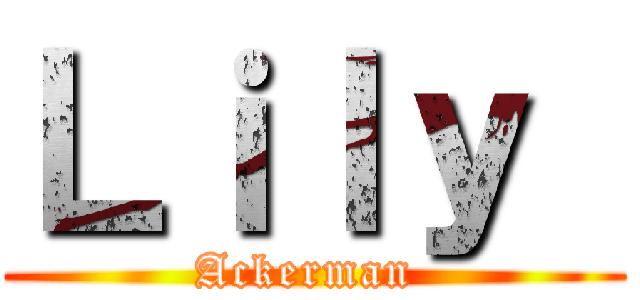 Ｌｉｌｙ  (Ackerman )