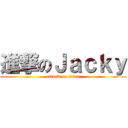 進撃のＪａｃｋｙ (attack on titan)