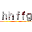 ｈｈｆｆｇ (att)