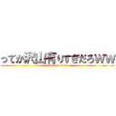 ってか沢山有りすぎだろｗｗ (attack on titan)