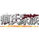 痕氏家族 (RC ID 27285445)