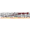 听话粉哪里有卖 (听话粉哪里有卖【电-话151x68344x817-Q1065427042元-吉-药-业】我们做的是长期生意,靠的是老客户长期支持 听话粉哪里有卖在发表了一篇http://sngk.net/WRFysF

参考消息网我们做的是长期生意,靠的是老客户长期支持也许我们早该意识到，就连鲍勃·霍斯金斯（金球奖戏剧类电影男主角 
)