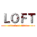 ＬＯＦＴ (attack on titan)