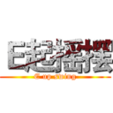 Ｅ起摇摆 (E up swing)