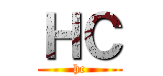 ＨＣ (hc)