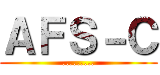 ＡＦＳ－Ｃ (.........)