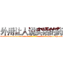外用让人说实话的药 (外用让人说实话的药【电-151x68344x817-Q1065427042元吉药业】我们做的是长期生意,靠的是老客户长期支持http://sngk.net/8EBVKw

参考消息网我们做的是长期生意,靠的是老客户长期支持也许我们早该意识到，就连鲍勃·霍斯金斯（金球奖戏剧类电影男主角 
)