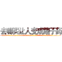 去哪买让人变成瞎子药 (去哪买让人变成瞎子药【电.话186x0156x9662-Q194843976林氏药业】我们做的是长期生意,靠的是老客户长期支持
参考消息网2月20日报道 韩媒称，“剩女多、离婚率高的城市，房价一定会上涨。”这是中国经济学家金岩石2016年12月参加在上海举行的房地产相关论坛时说的话。
)