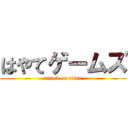 はやてゲームズ (attack on titan)
