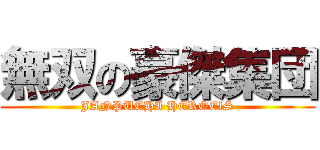 無双の豪傑集団 (JANPUCHI HEROElS)