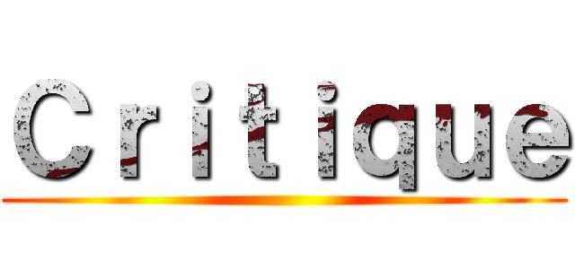 Ｃｒｉｔｉｑｕｅ ()