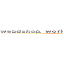 ｗｅｂｄｓｈｏｐ．ｗｏｒｋ 支那ＳＰＡＭに騙されるな (shina spam)