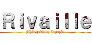 Ｒｉｖａｉｌｌｅ (Shingeki no Kyojin)