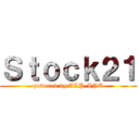 Ｓｔｏｃｋ２１ (powered by ALP-INC)