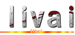 ｌｉｖａｉ (livai)