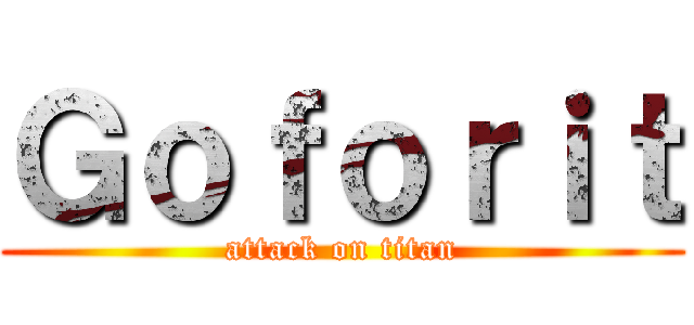 Ｇｏｆｏｒｉｔ (attack on titan)