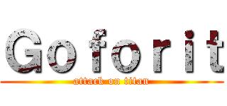 Ｇｏｆｏｒｉｔ (attack on titan)