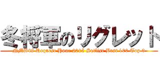 冬将軍のリグレット (NMB48 Request Hour 2015 Setlist Best 100 Top 3)