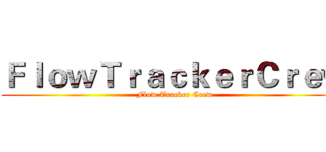 ＦｌｏｗＴｒａｃｋｅｒＣｒｅｗ (Flow Tracker Crew)