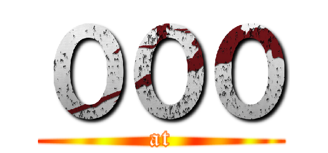 ０００ (at)
