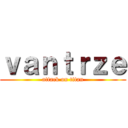 ｖａｎｔｒｚｅ (attack on titan)