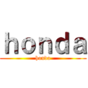 ｈｏｎｄａ (honda)