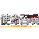 使命召喚 (Call Of Duty)