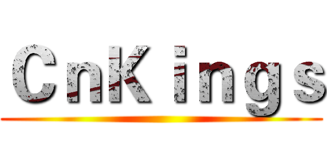 ＣｎＫｉｎｇｓ ()
