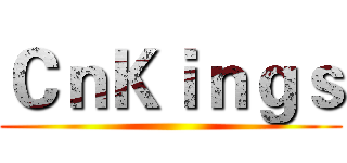 ＣｎＫｉｎｇｓ ()