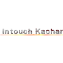 Ｉｎｔｏｕｃｈ Ｋａｃｈａｎａｎ (Agent W)