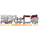 滝沢は仁希 (live in Nerima)