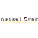 Ｗｅａｓｅｌ Ｃｒｅｗ (SR)