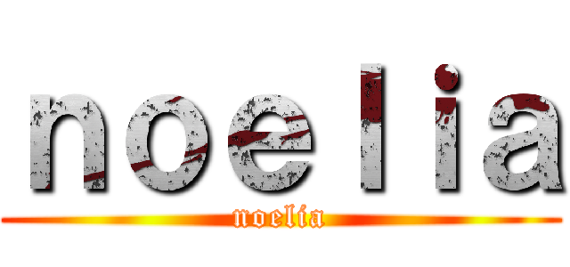 ｎｏｅｌｉａ (noelia)