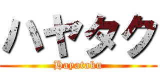 ハヤタク (Hayataku)